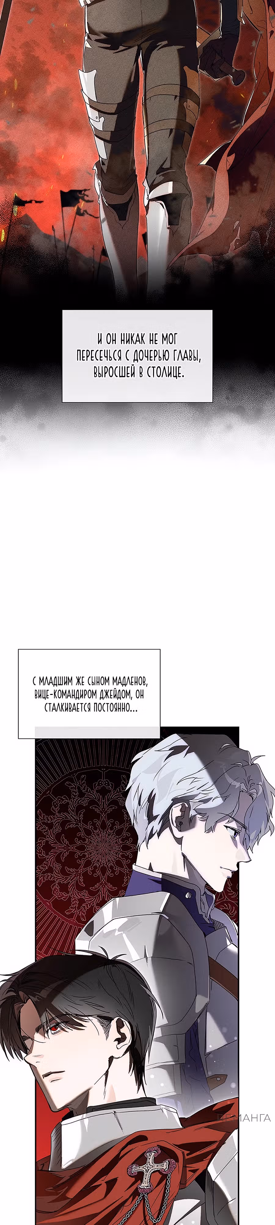 Я заставлю вас всех пожалеть! — Том 1 · Глава 2, страница 32