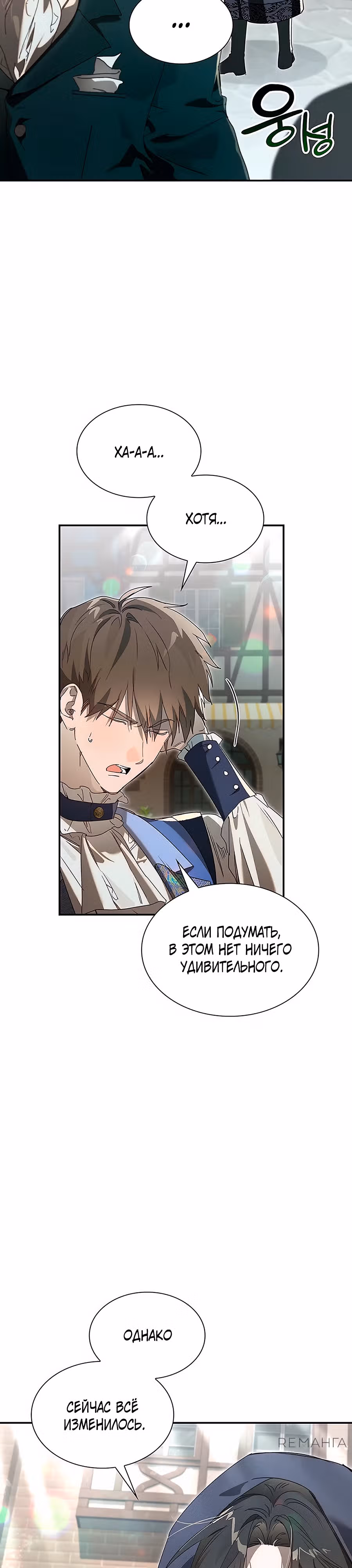Я заставлю вас всех пожалеть! — Том 1 · Глава 2, страница 36