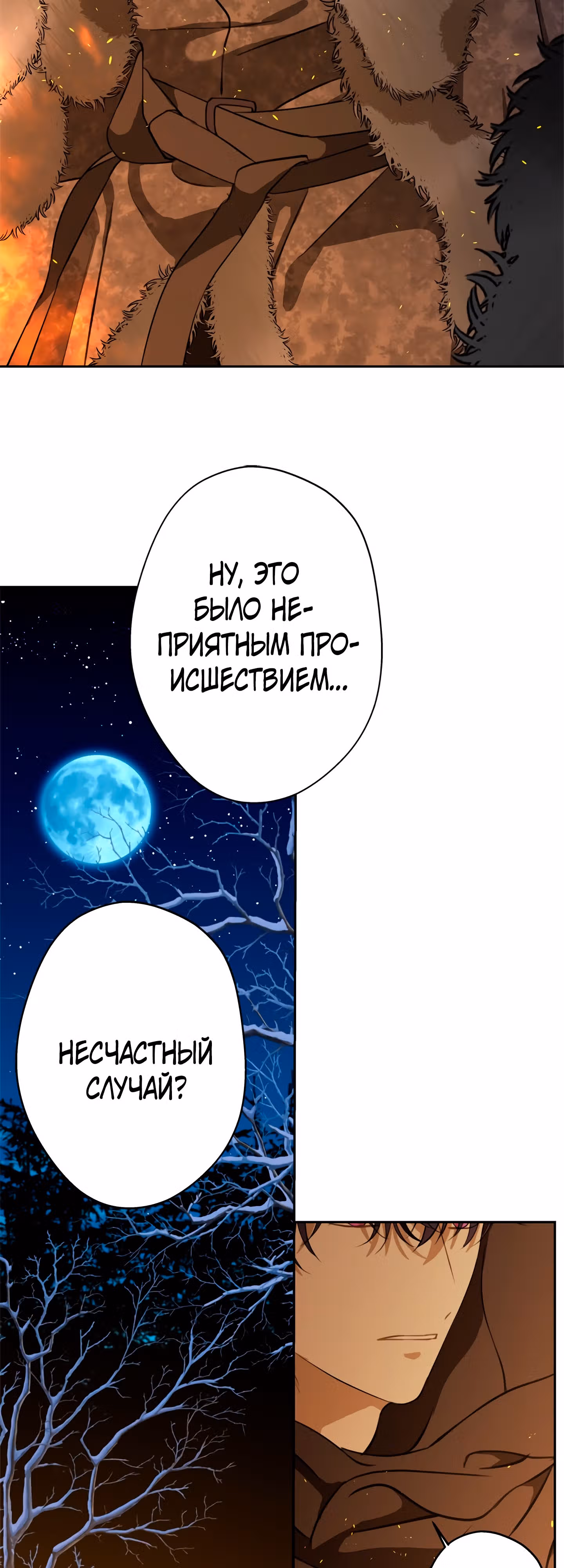 Бедная волшебница — Том 1 · Глава 38.2, страница 6