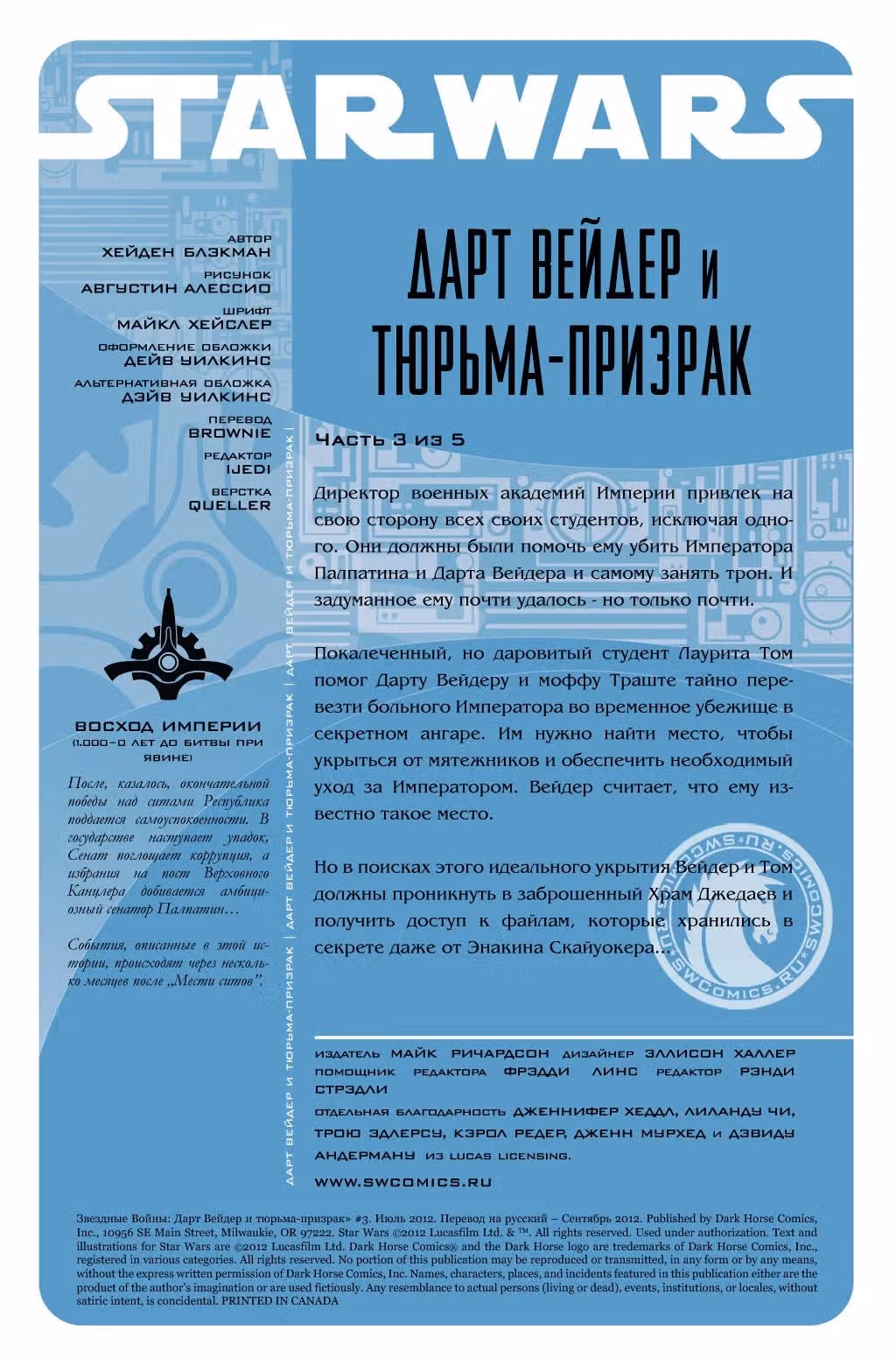 Звездные Войны Дарт Вейдер и тюрьмапризрак — Том 1 · Глава 3, страница 2