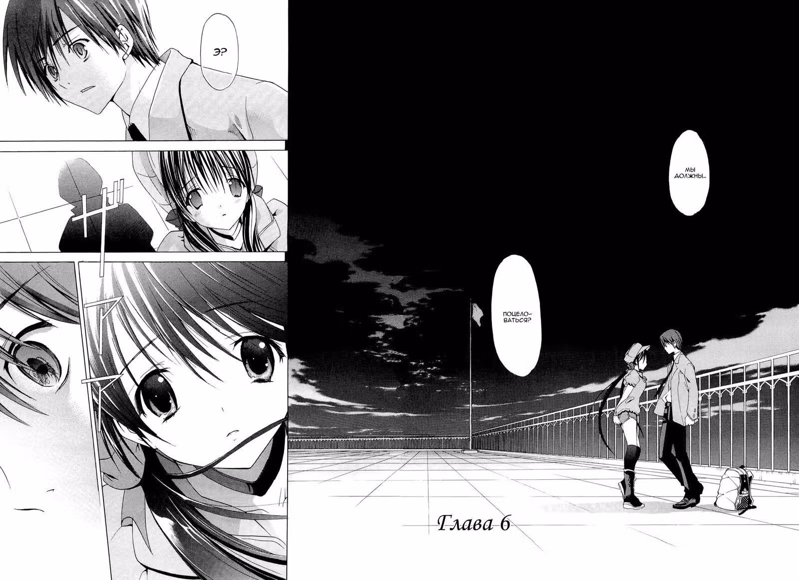 Небо — Том 1 · Глава 6, страница 2