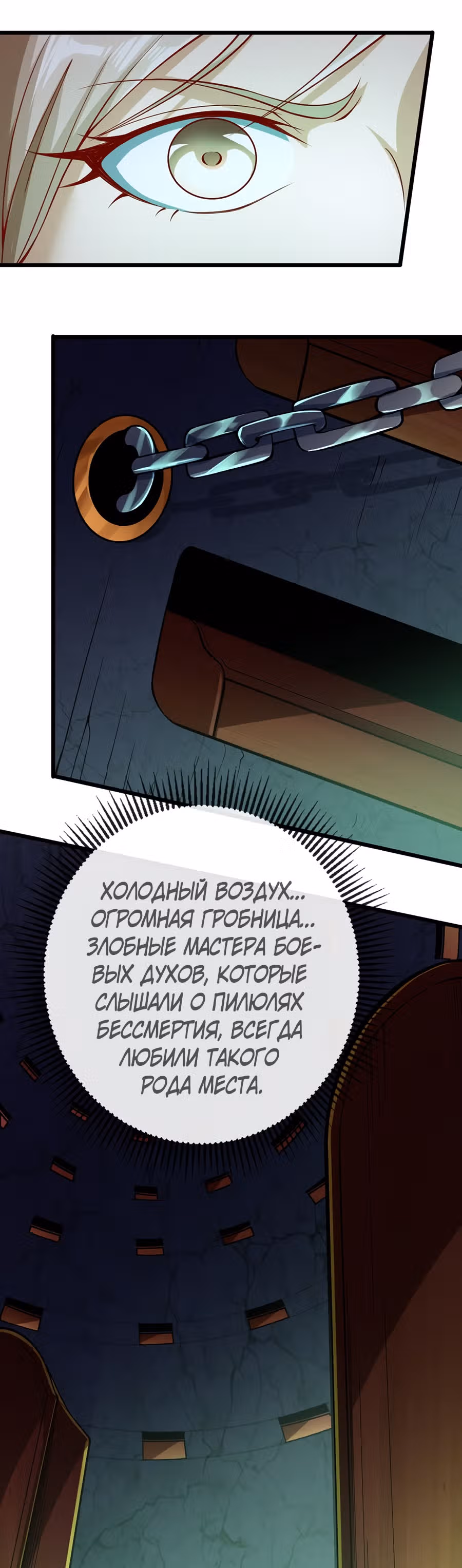 Континент боевого духа — Том 1 · Глава 45, страница 10