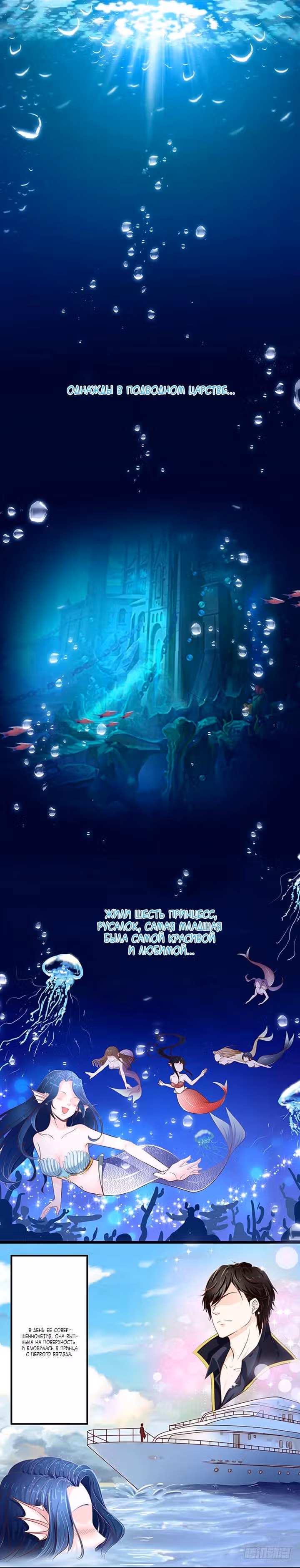 Песня глубокого моря — Том 1 · Глава 1, страница 2