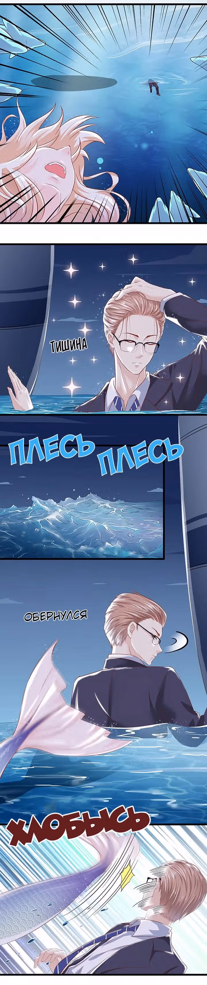 Песня глубокого моря — Том 1 · Глава 1, страница 11