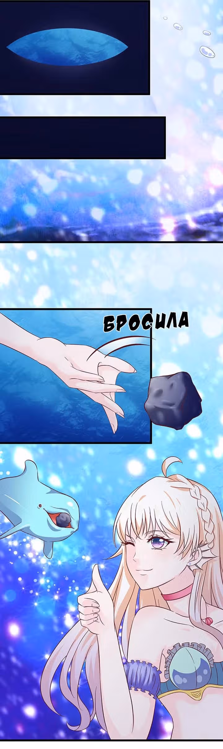 Песня глубокого моря — Том 1 · Глава 1, страница 14