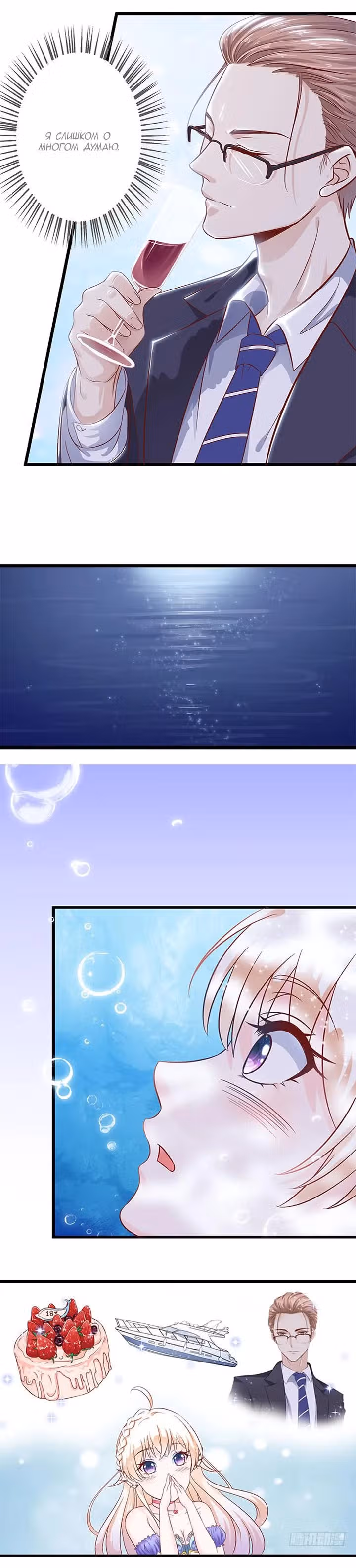 Песня глубокого моря — Том 1 · Глава 1, страница 8