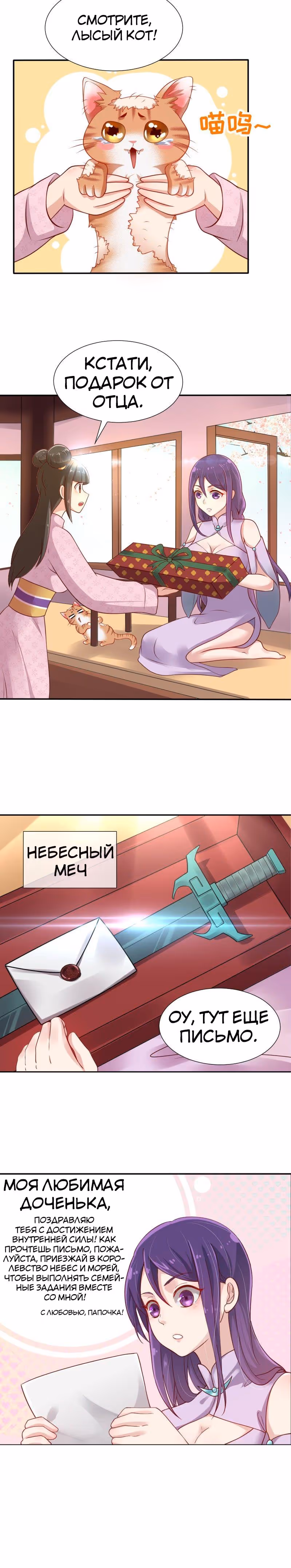Сильнейший Игрок — Том 1 · Глава 16, страница 6