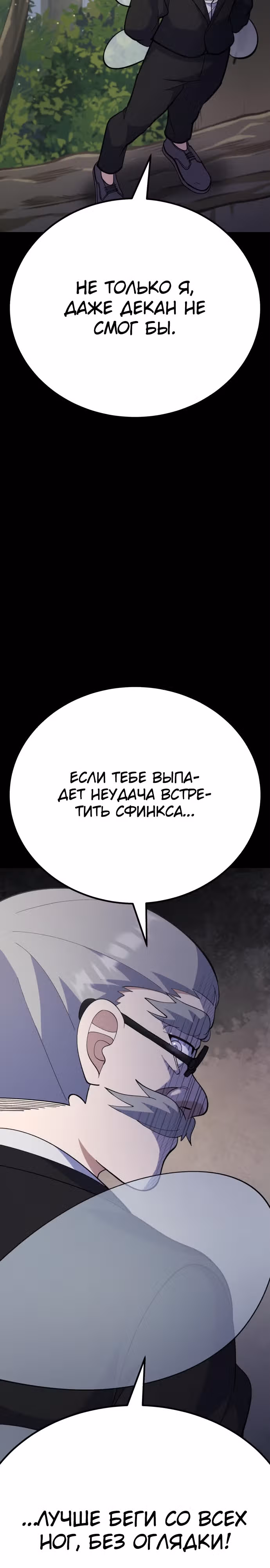 Доставщик богов — Том 1 · Глава 13, страница 11