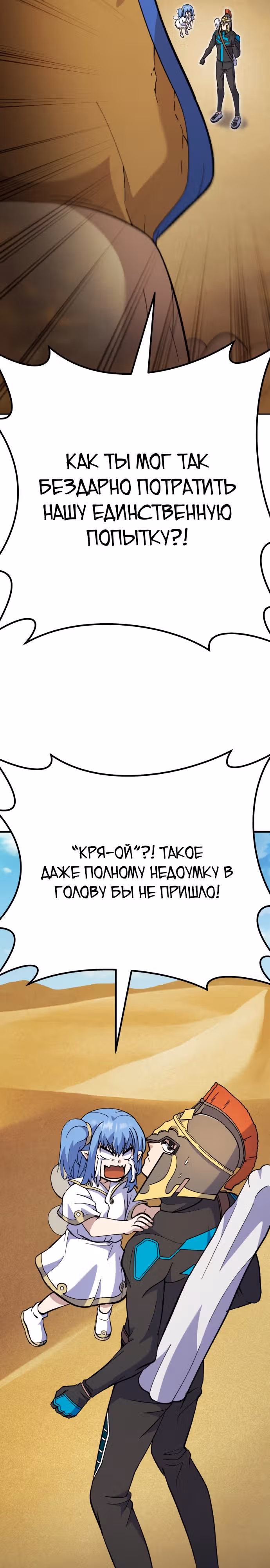 Доставщик богов — Том 1 · Глава 13, страница 15