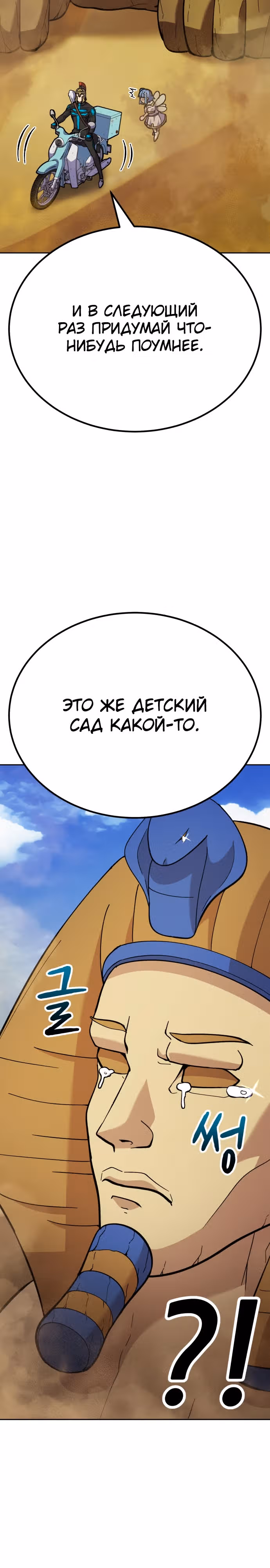 Доставщик богов — Том 1 · Глава 13, страница 20