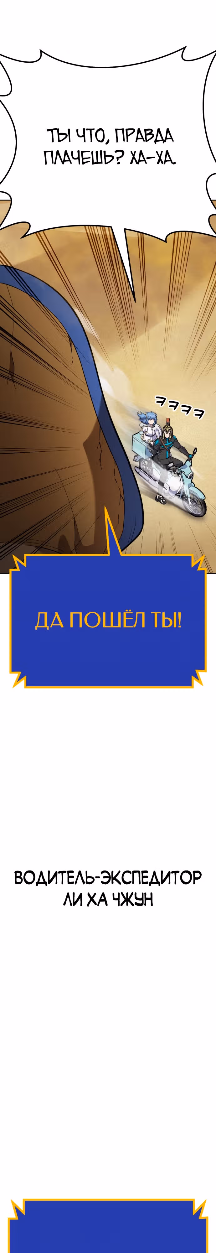 Доставщик богов — Том 1 · Глава 13, страница 21
