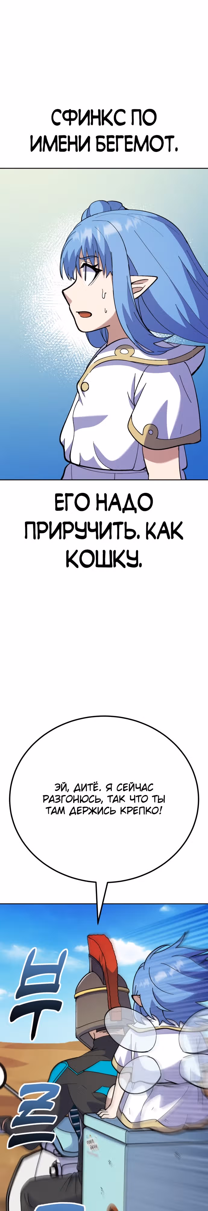 Доставщик богов — Том 1 · Глава 13, страница 23