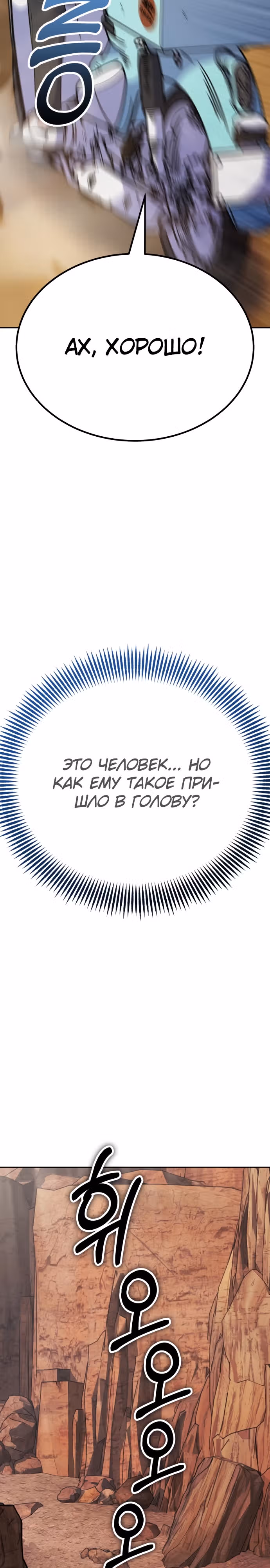 Доставщик богов — Том 1 · Глава 13, страница 24