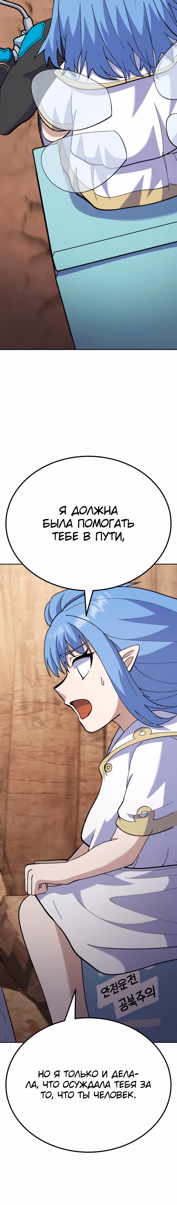 Доставщик богов — Том 1 · Глава 13, страница 27