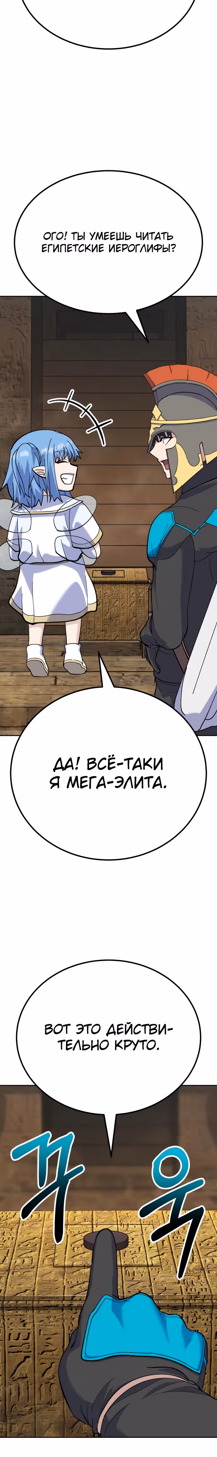 Доставщик богов — Том 1 · Глава 13, страница 37