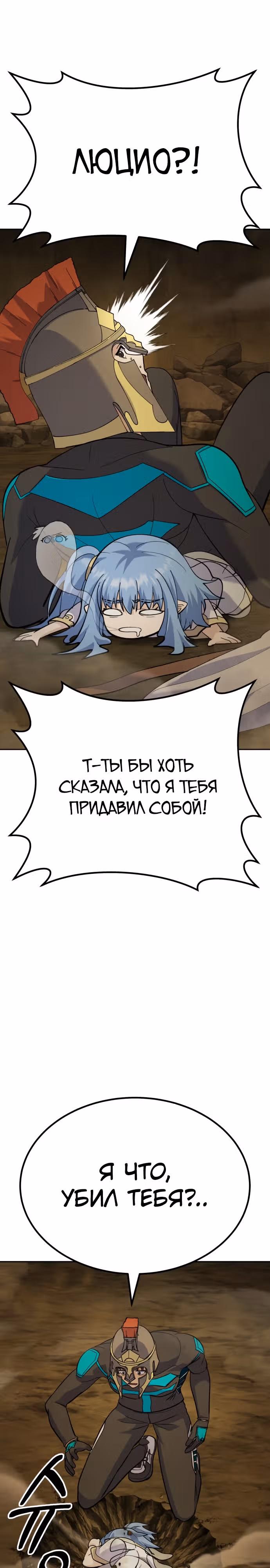 Доставщик богов — Том 1 · Глава 13, страница 43