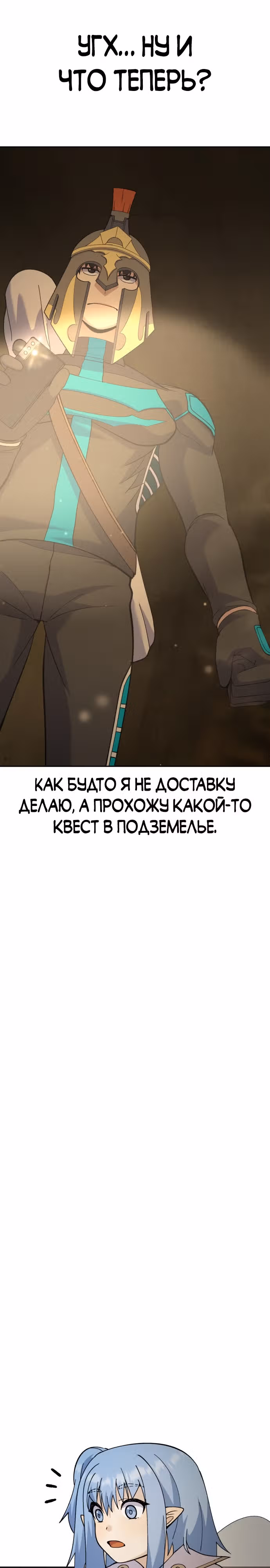 Доставщик богов — Том 1 · Глава 13, страница 45