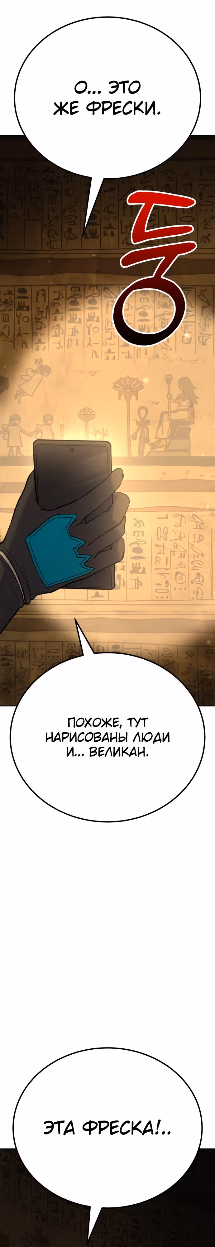 Доставщик богов — Том 1 · Глава 13, страница 48