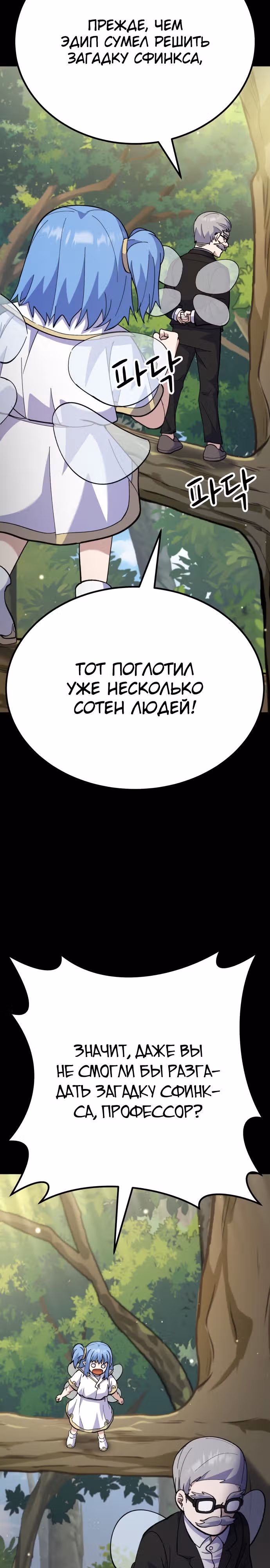 Доставщик богов — Том 1 · Глава 13, страница 10