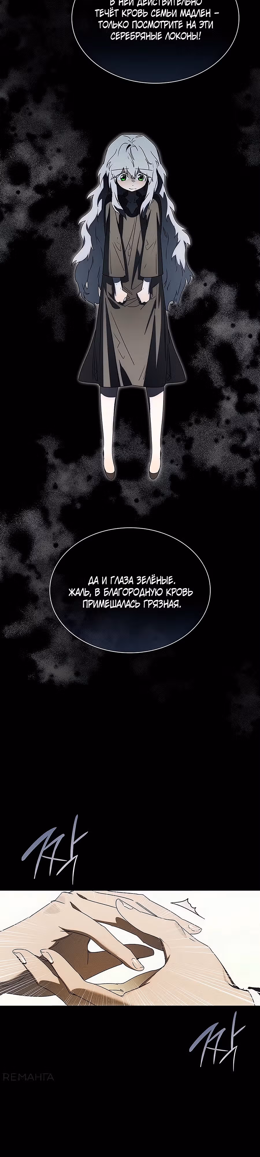 Я заставлю вас всех пожалеть! — Том 1 · Глава 3, страница 20