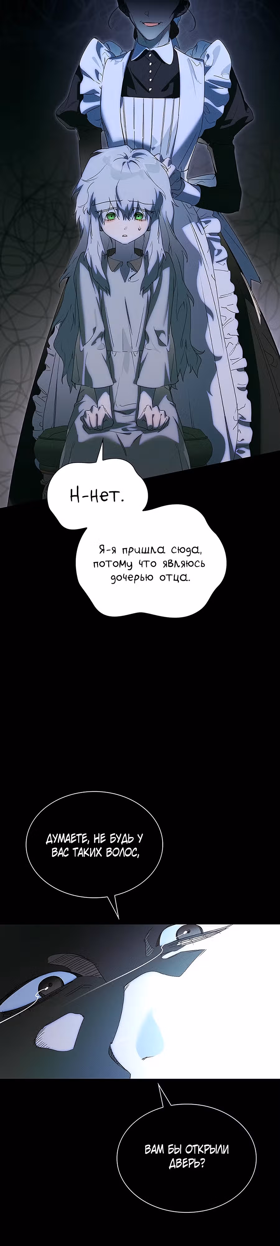 Я заставлю вас всех пожалеть! — Том 1 · Глава 3, страница 32