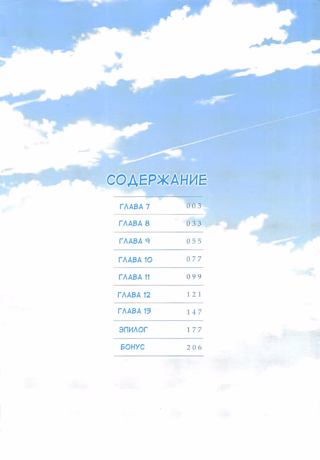 Небо — Том 2 · Глава 7, страница 3