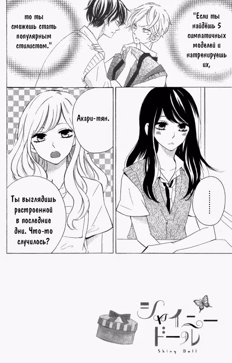 Блестящая кукла — Том 2 · Глава 5, страница 2