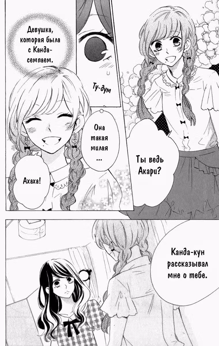 Блестящая кукла — Том 2 · Глава 5, страница 18