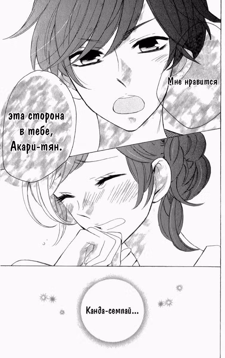 Блестящая кукла — Том 2 · Глава 5, страница 35