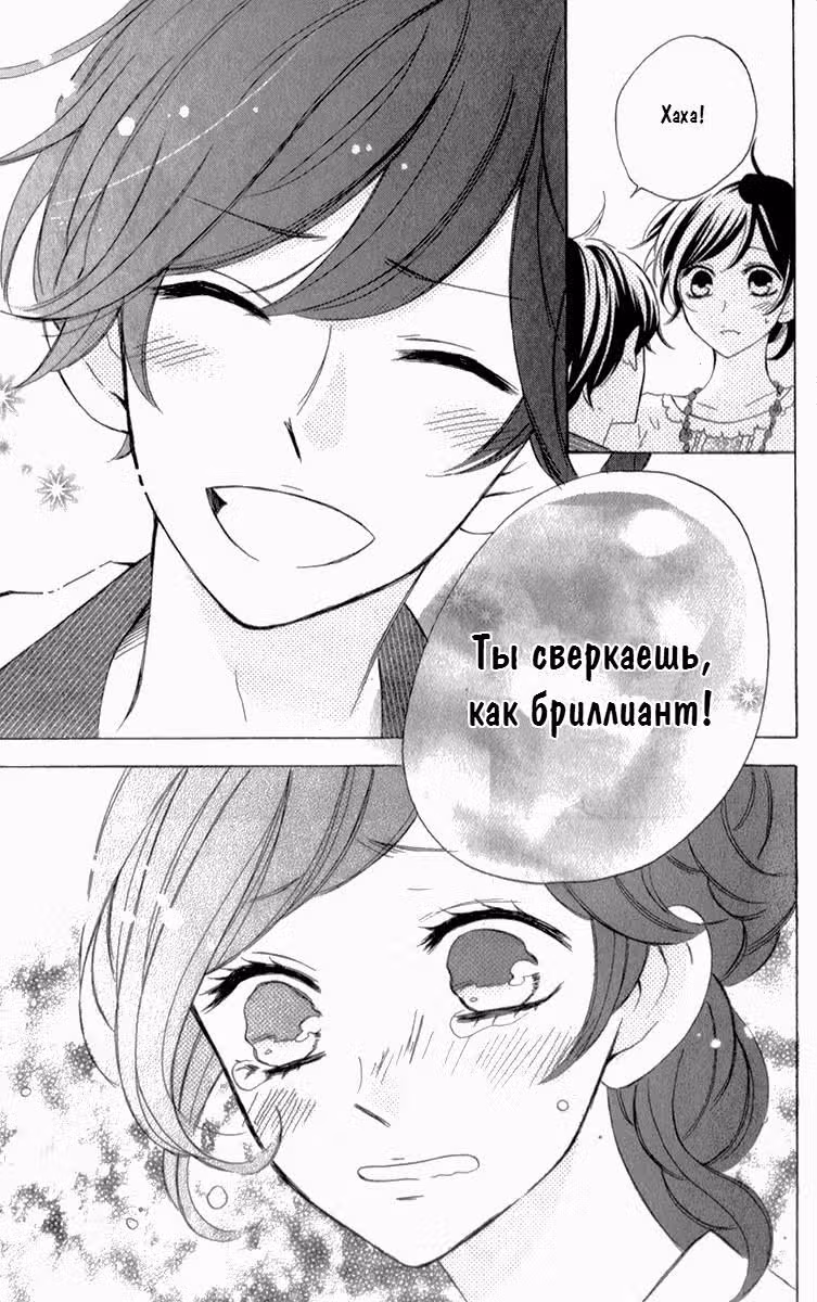 Блестящая кукла — Том 2 · Глава 5, страница 41