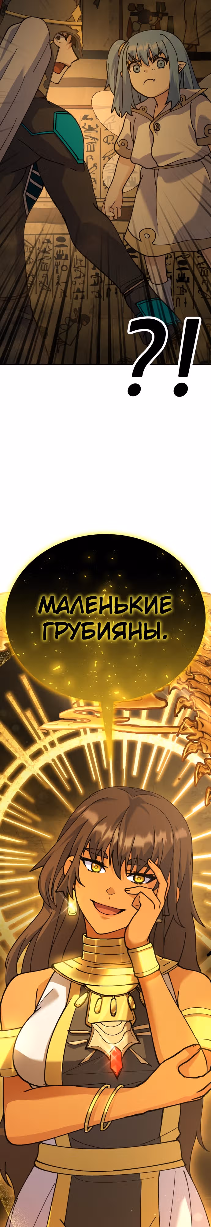 Доставщик богов — Том 1 · Глава 14, страница 2