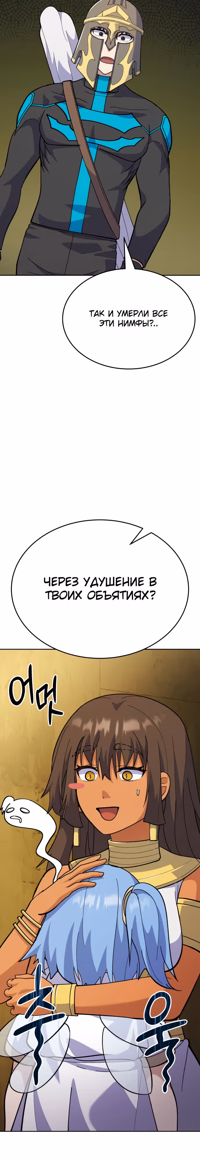 Доставщик богов — Том 1 · Глава 14, страница 13