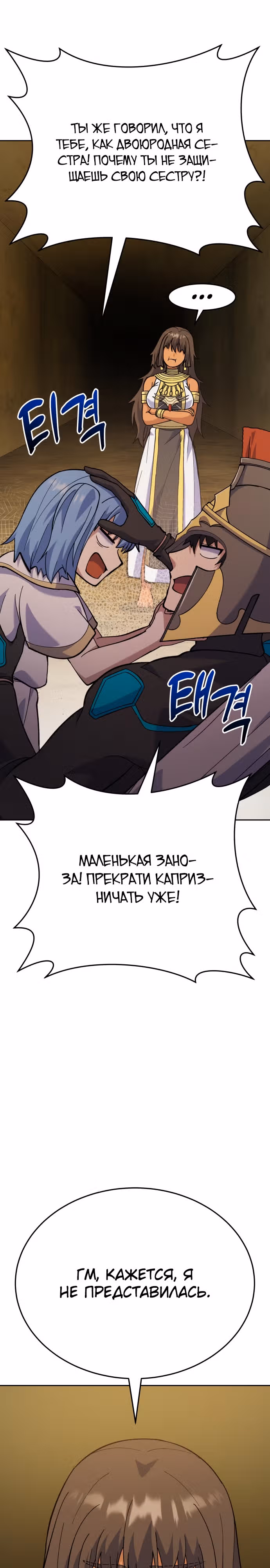 Доставщик богов — Том 1 · Глава 14, страница 16