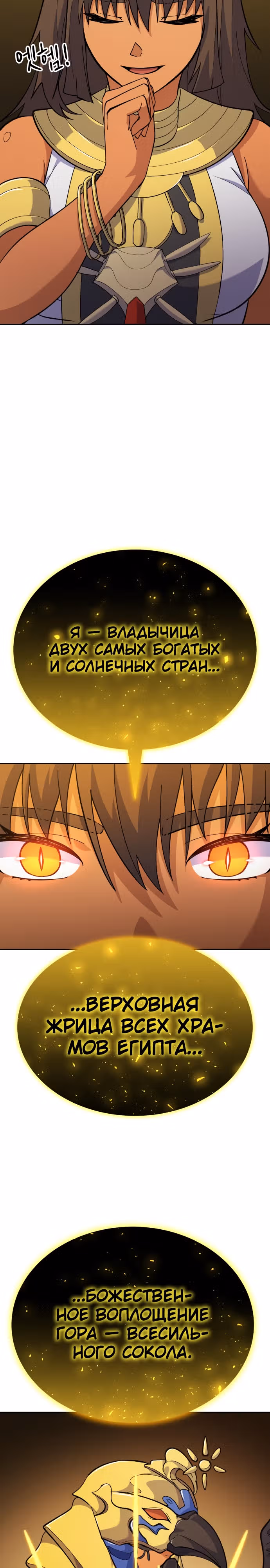 Доставщик богов — Том 1 · Глава 14, страница 17