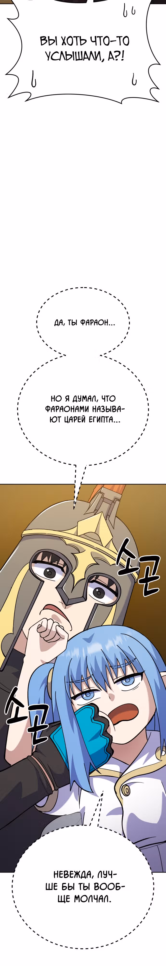 Доставщик богов — Том 1 · Глава 14, страница 19