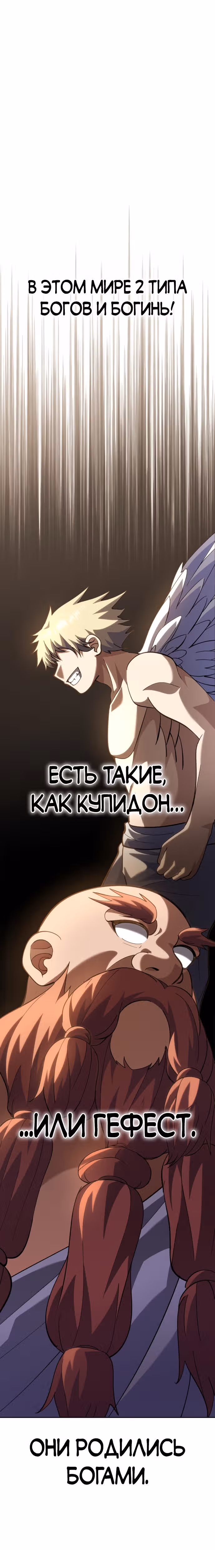 Доставщик богов — Том 1 · Глава 14, страница 20