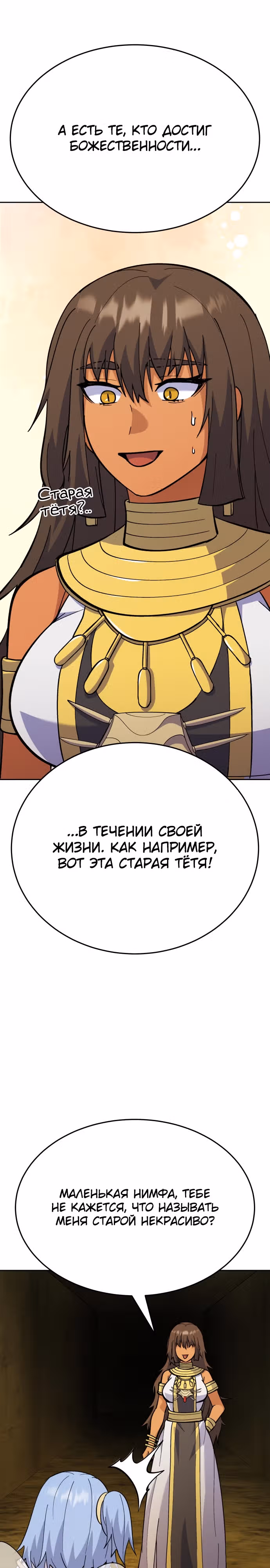 Доставщик богов — Том 1 · Глава 14, страница 21
