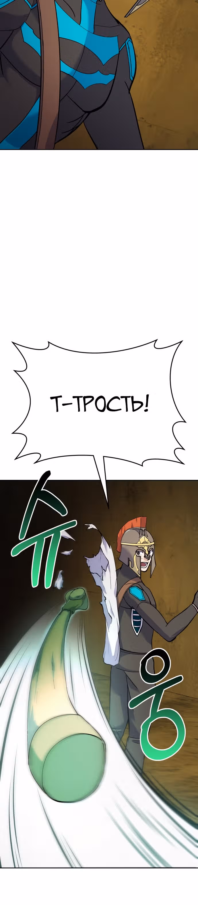Доставщик богов — Том 1 · Глава 14, страница 25
