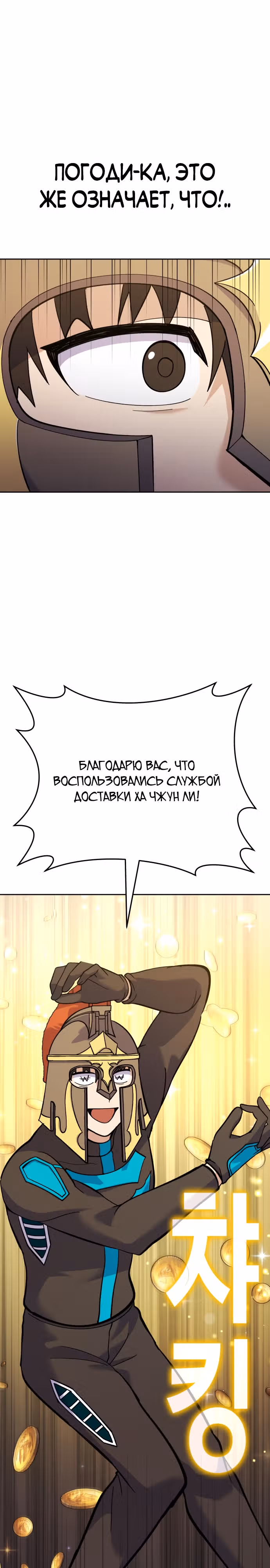 Доставщик богов — Том 1 · Глава 14, страница 29