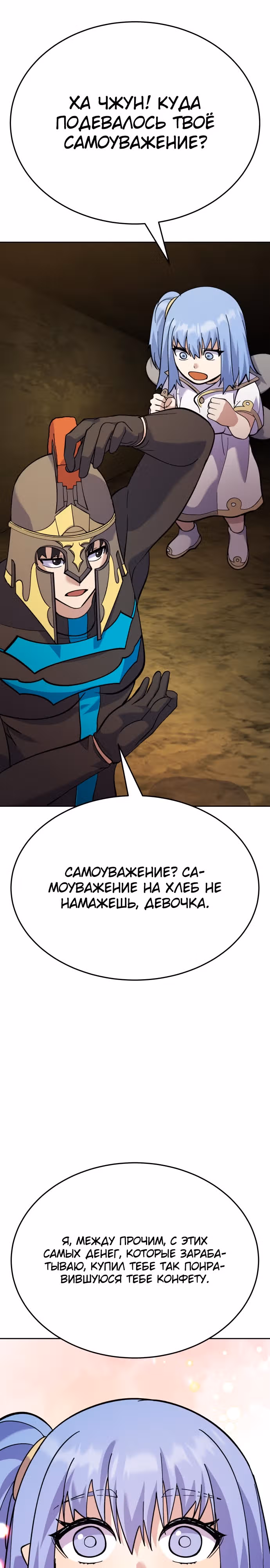 Доставщик богов — Том 1 · Глава 14, страница 31