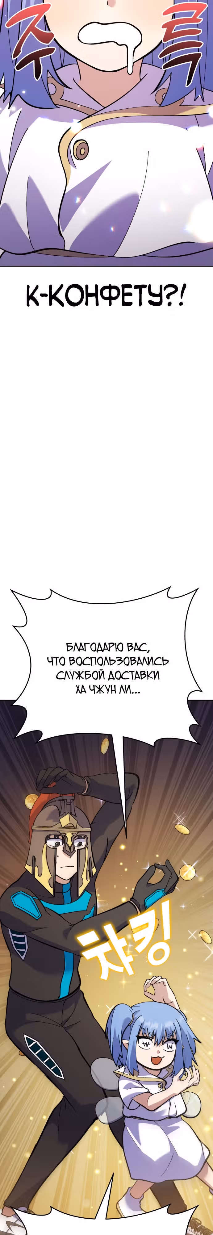 Доставщик богов — Том 1 · Глава 14, страница 32