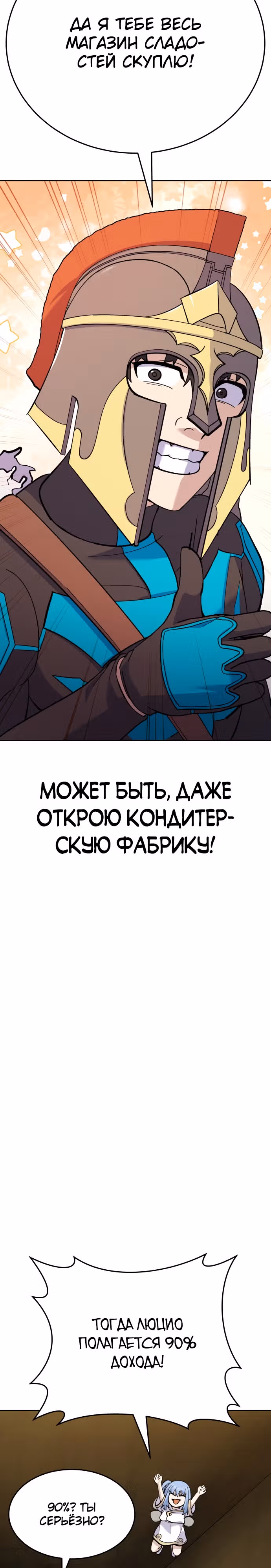 Доставщик богов — Том 1 · Глава 14, страница 38