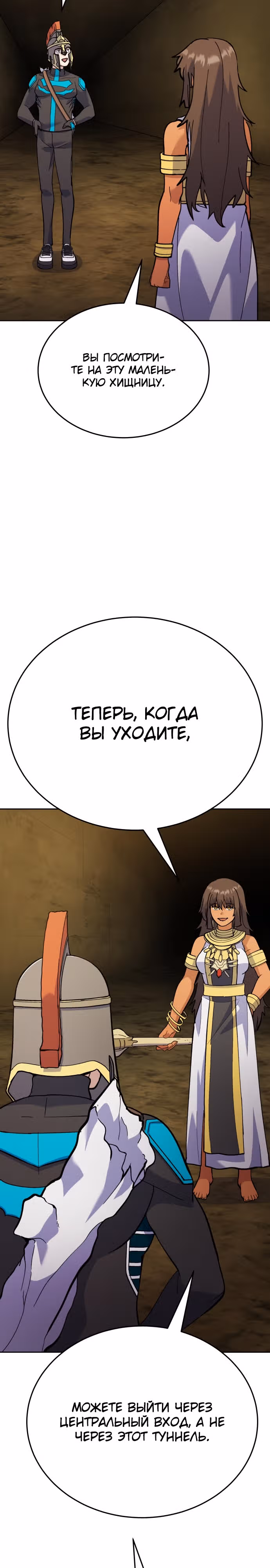 Доставщик богов — Том 1 · Глава 14, страница 39