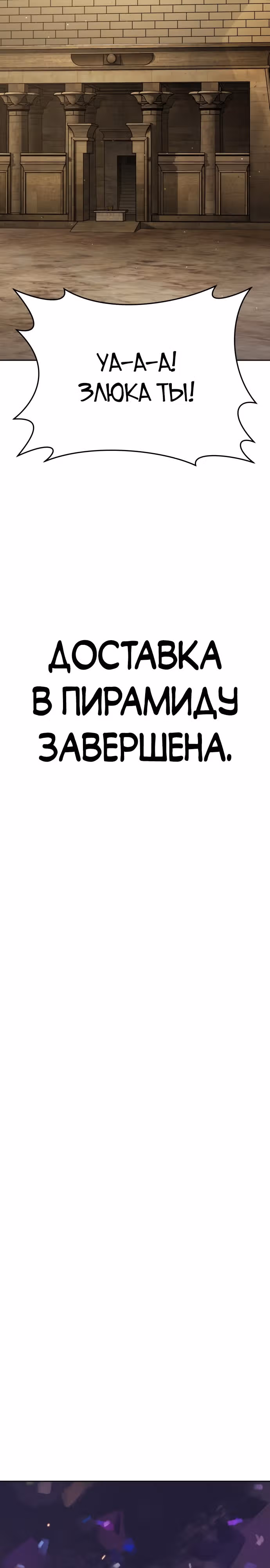 Доставщик богов — Том 1 · Глава 14, страница 43