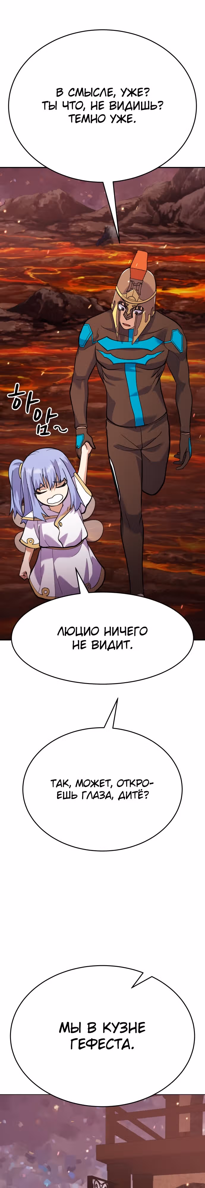 Доставщик богов — Том 1 · Глава 14, страница 48