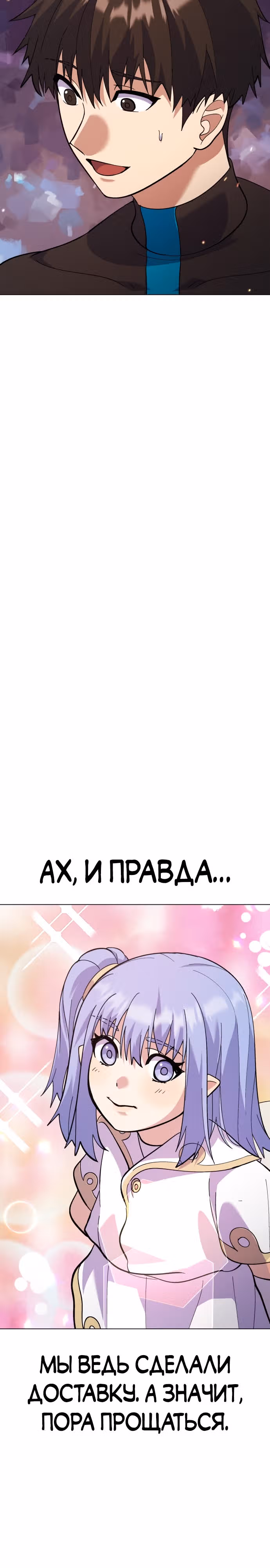 Доставщик богов — Том 1 · Глава 14, страница 51