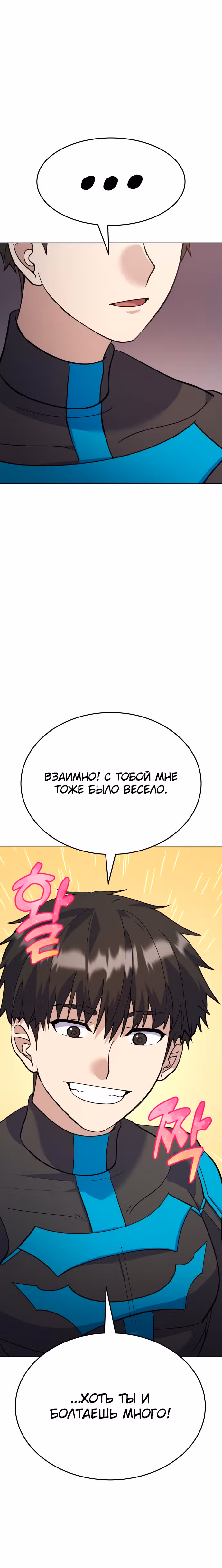 Доставщик богов — Том 1 · Глава 14, страница 52