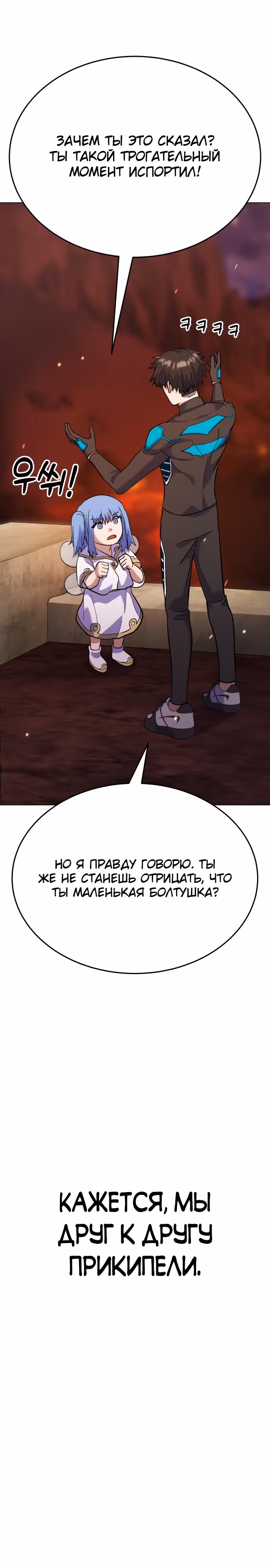 Доставщик богов — Том 1 · Глава 14, страница 53