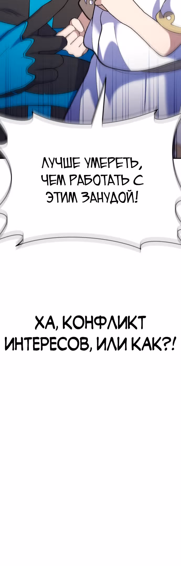 Доставщик богов — Том 1 · Глава 14, страница 58
