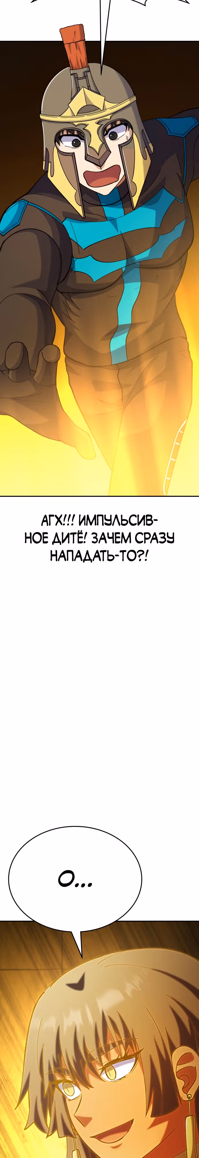 Доставщик богов — Том 1 · Глава 14, страница 7
